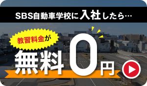 あなたの未来に運転免許を！:
