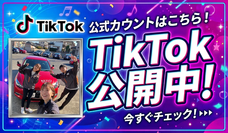 TikTok公開中！